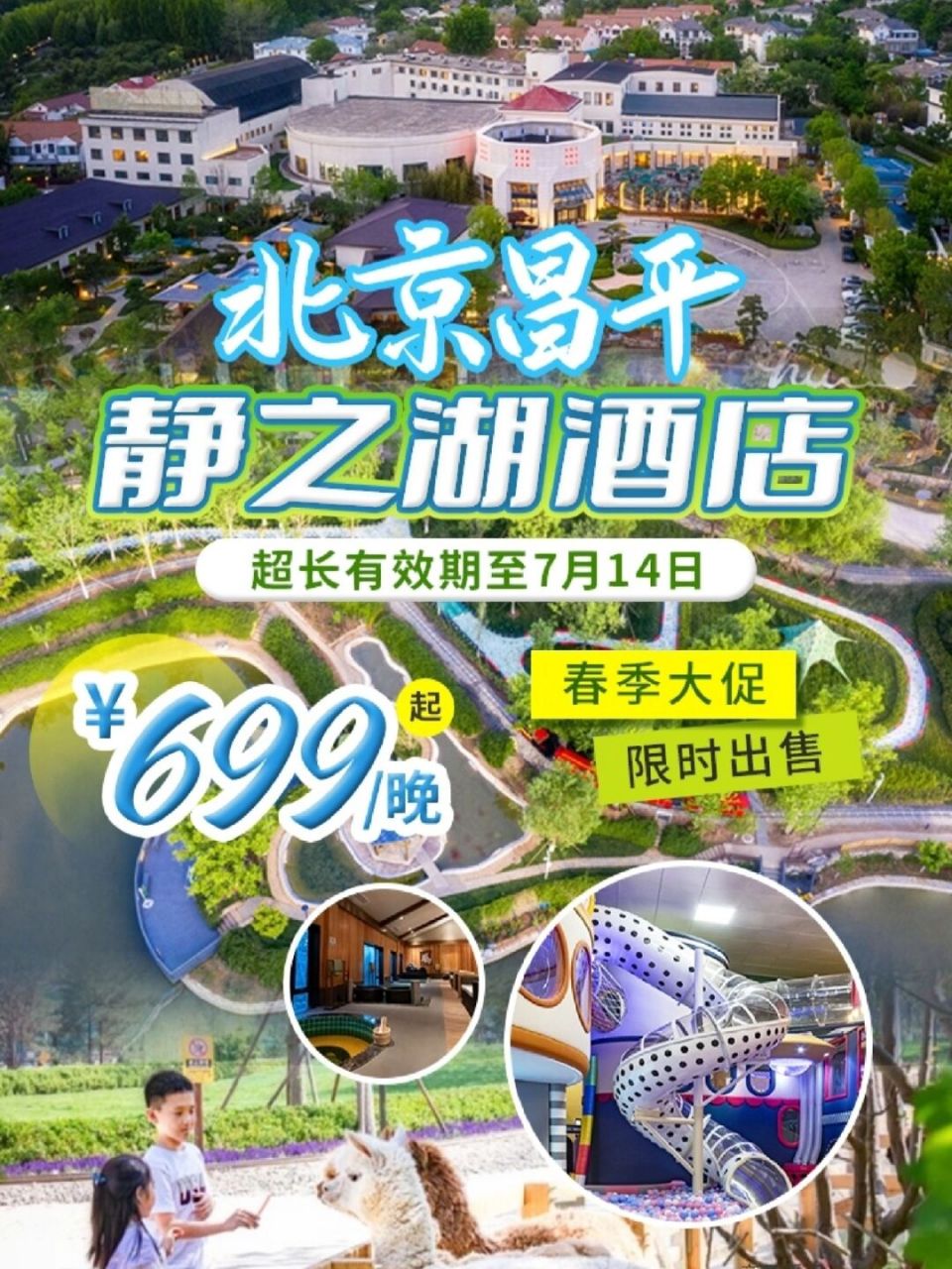 享早餐/正餐 景区门票 驼驼湾门票 石涌泉汤泉中心 儿童俱乐部 92山