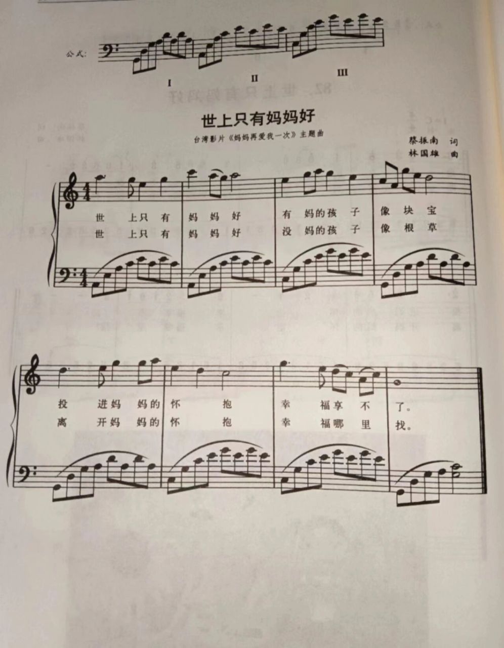 儿歌简谱《世上只有妈妈好》(48/99)