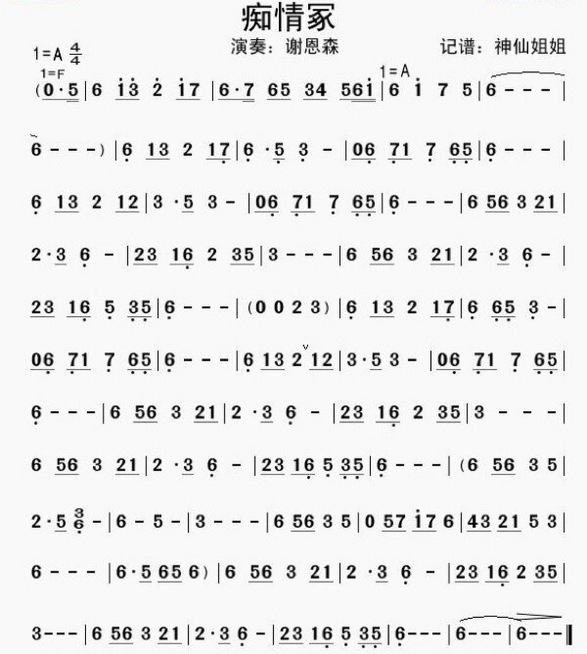 【简谱】痴情冢