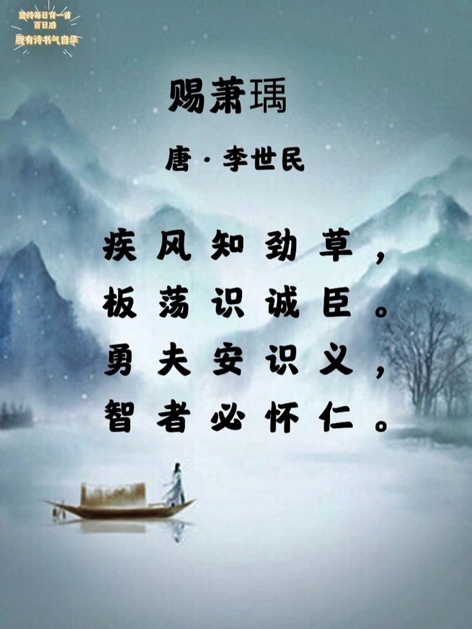 每日诗词|《赐萧瑀》71李世民92 98 → 生字 瑀(yǔ) 	 98
