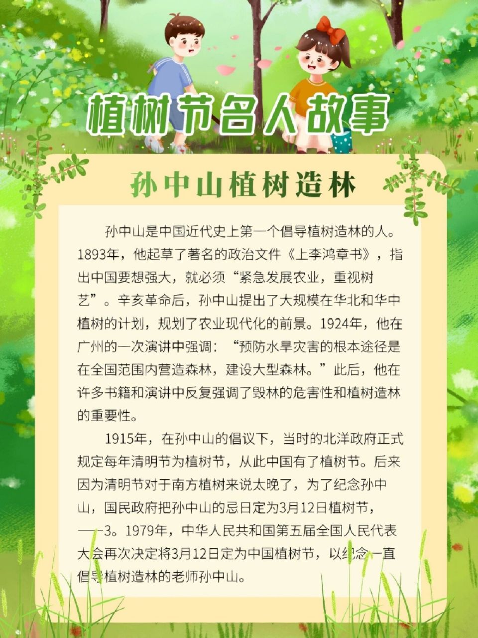 97写作素材:植树节名人故事