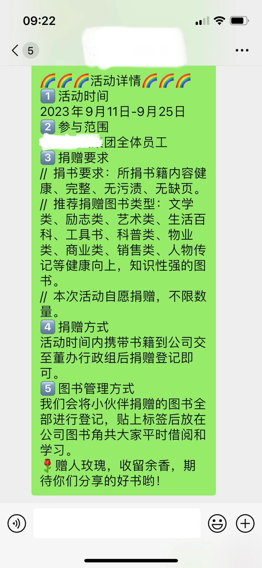 公司书籍捐赠公益活动文案