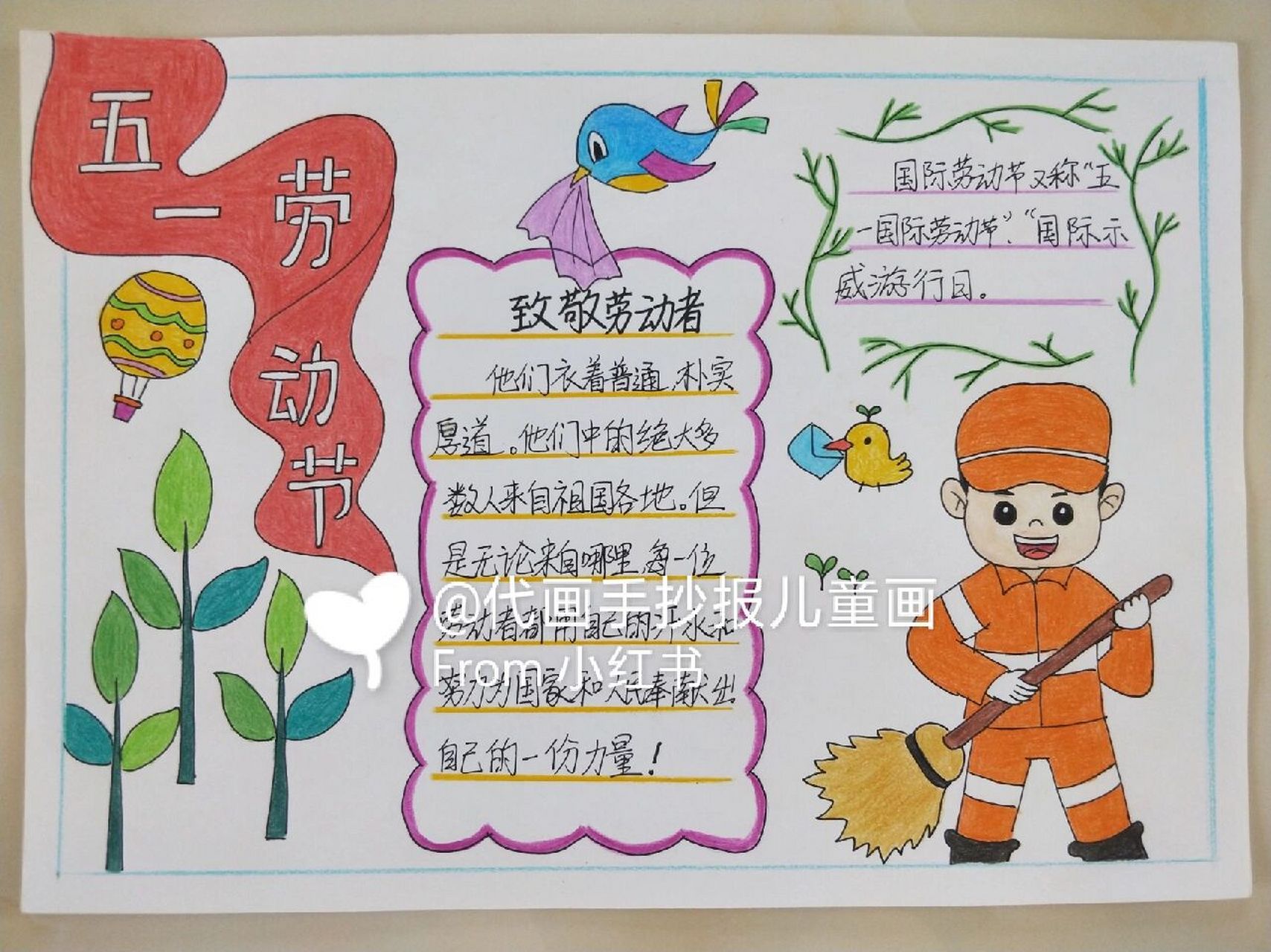 劳动节手抄报 #手抄报# #小红书助手# #小红书竞技场# #小学生手抄报