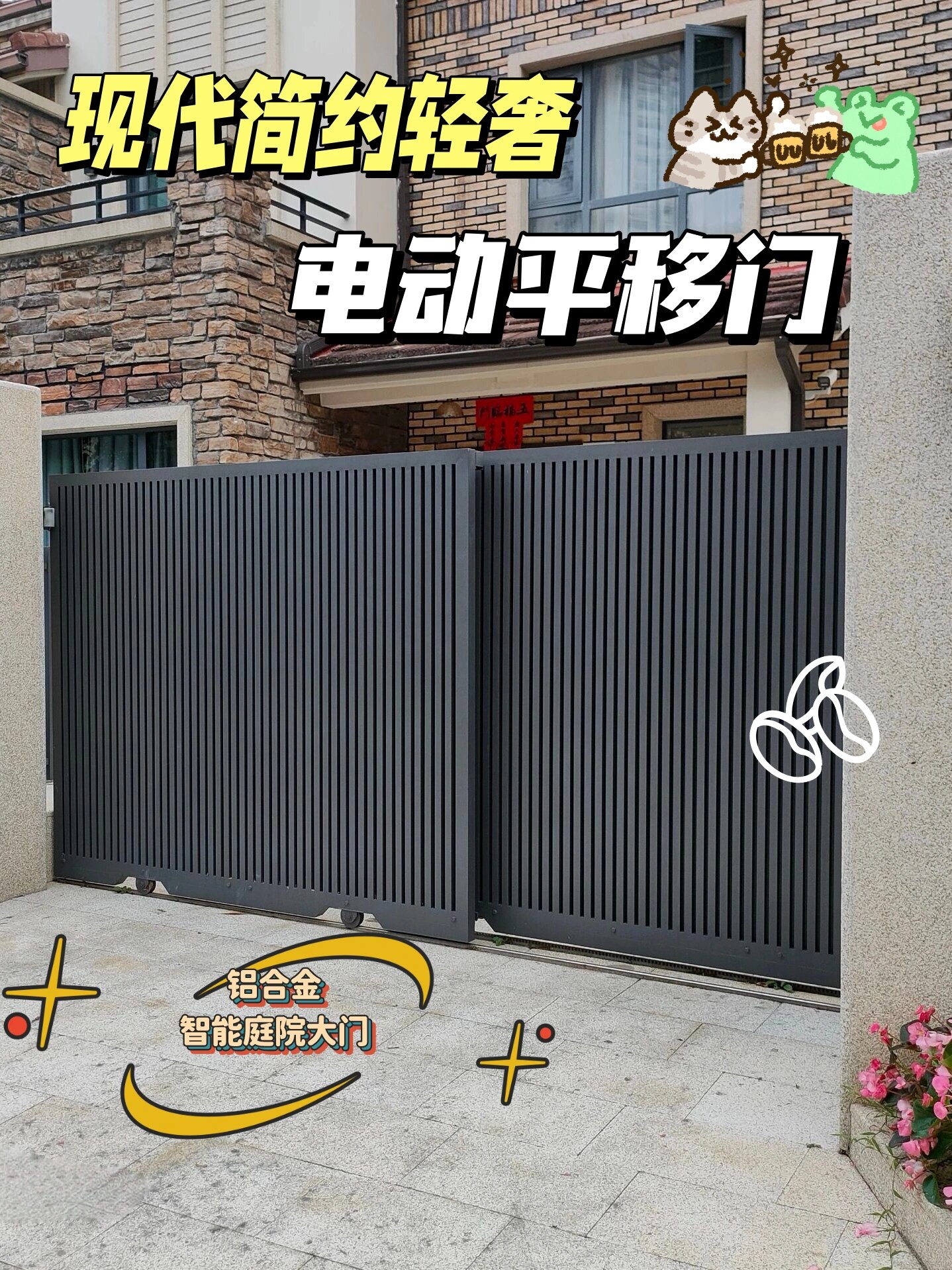 现代简约轻奢庭院大门 新中式装修设计别墅电动平移大门