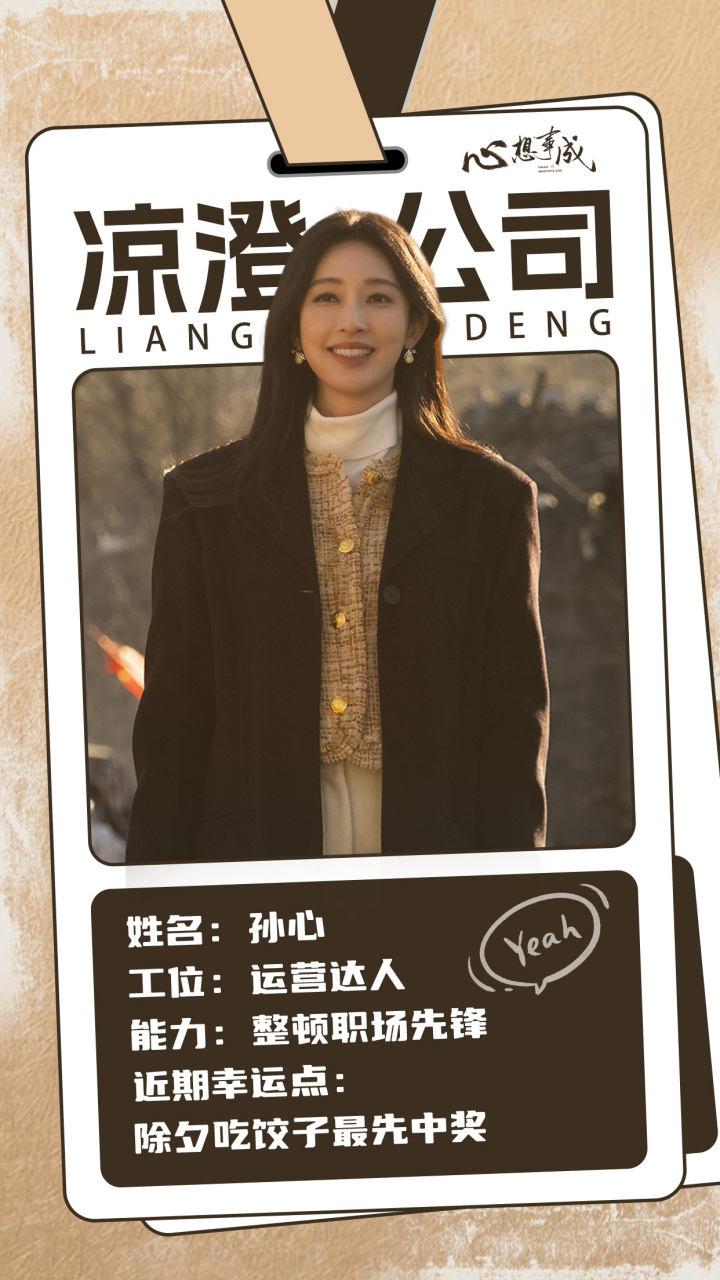 张俪##张俪心想事成#02入职晒工卡,恭喜张俪进入凉澄公司,今晚19