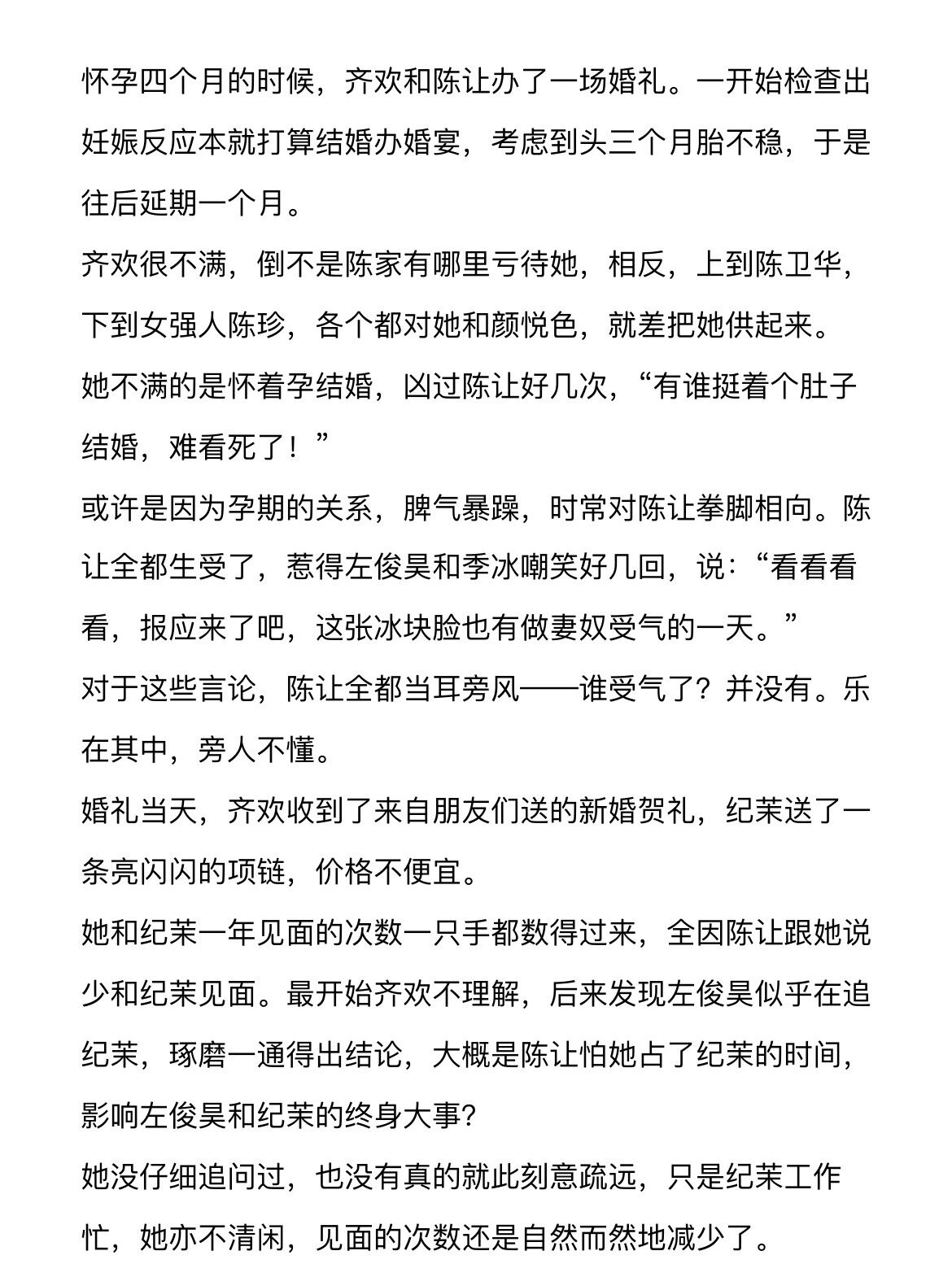 小清欢婚后番外篇图片图片