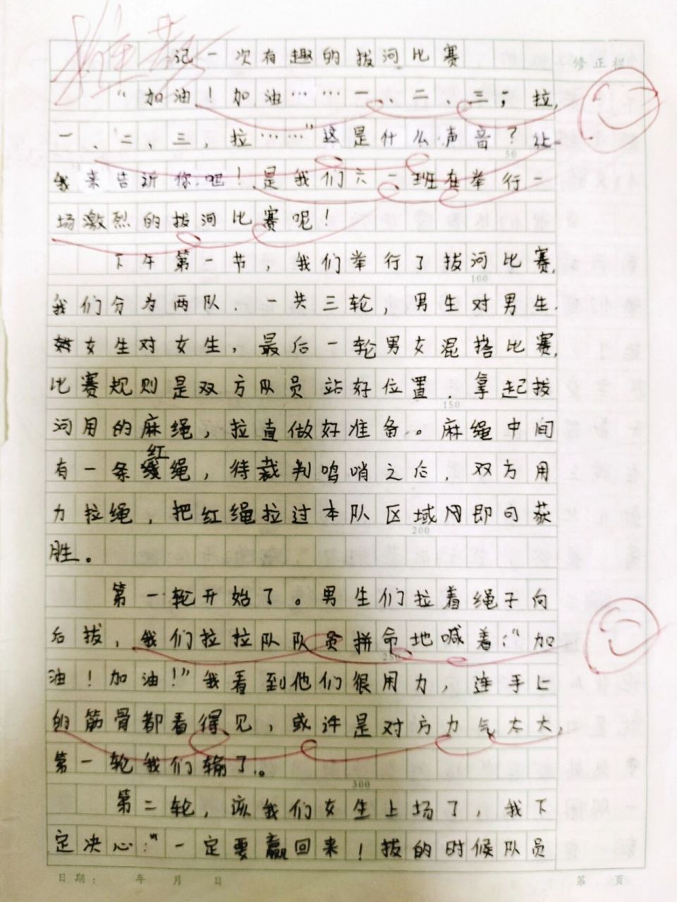 拔河比赛作文,希望大家喜欢,不是太清楚