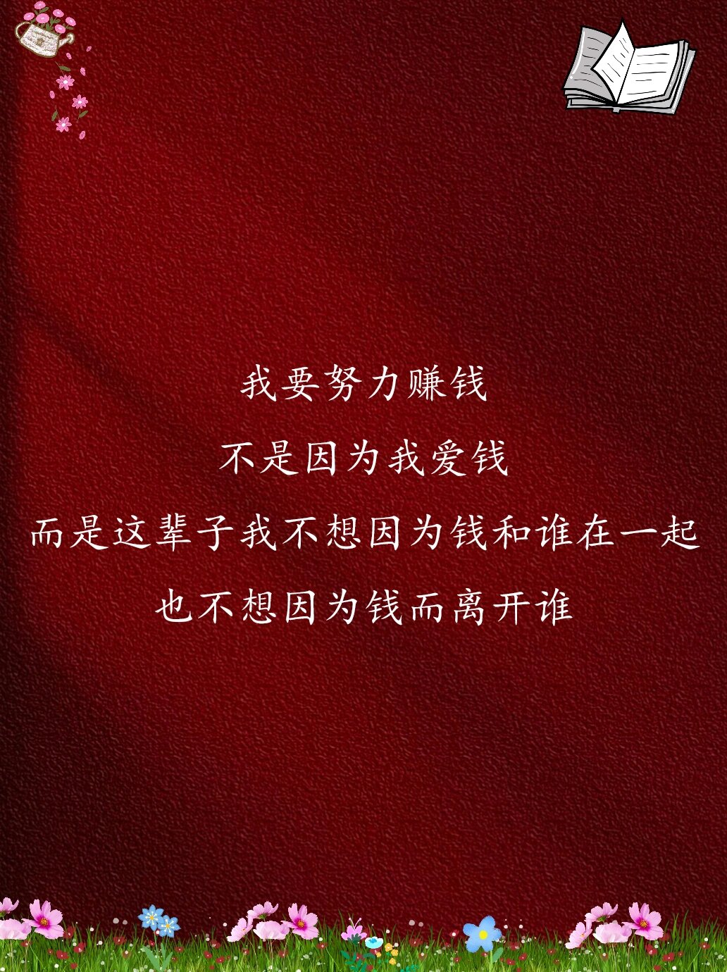 努力挣钱简短走心文案 1,要想出人头地 就得努力挣钱有钱才是王道 2