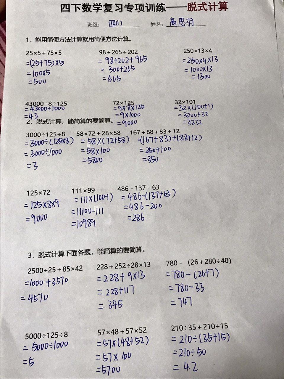 四年级下册数学脱式计算专项练习999999 四年级下册数学脱式