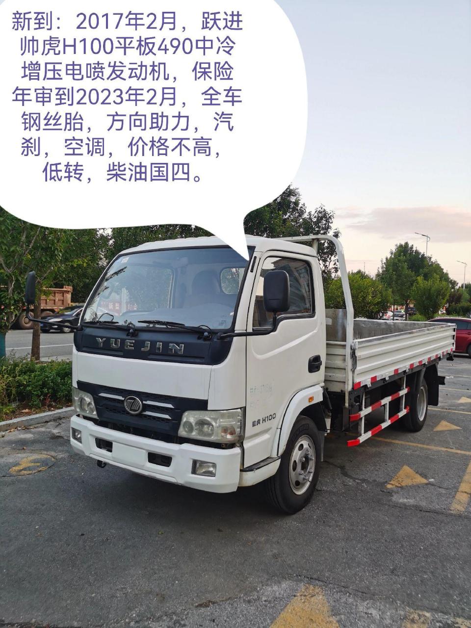新到:2017年2月,跃进帅虎h100平板490中冷增压电喷发动机,保险年审到