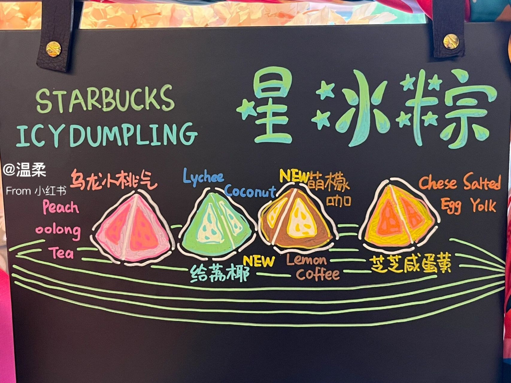 星巴克2023星冰粽中岛柜黑板手绘