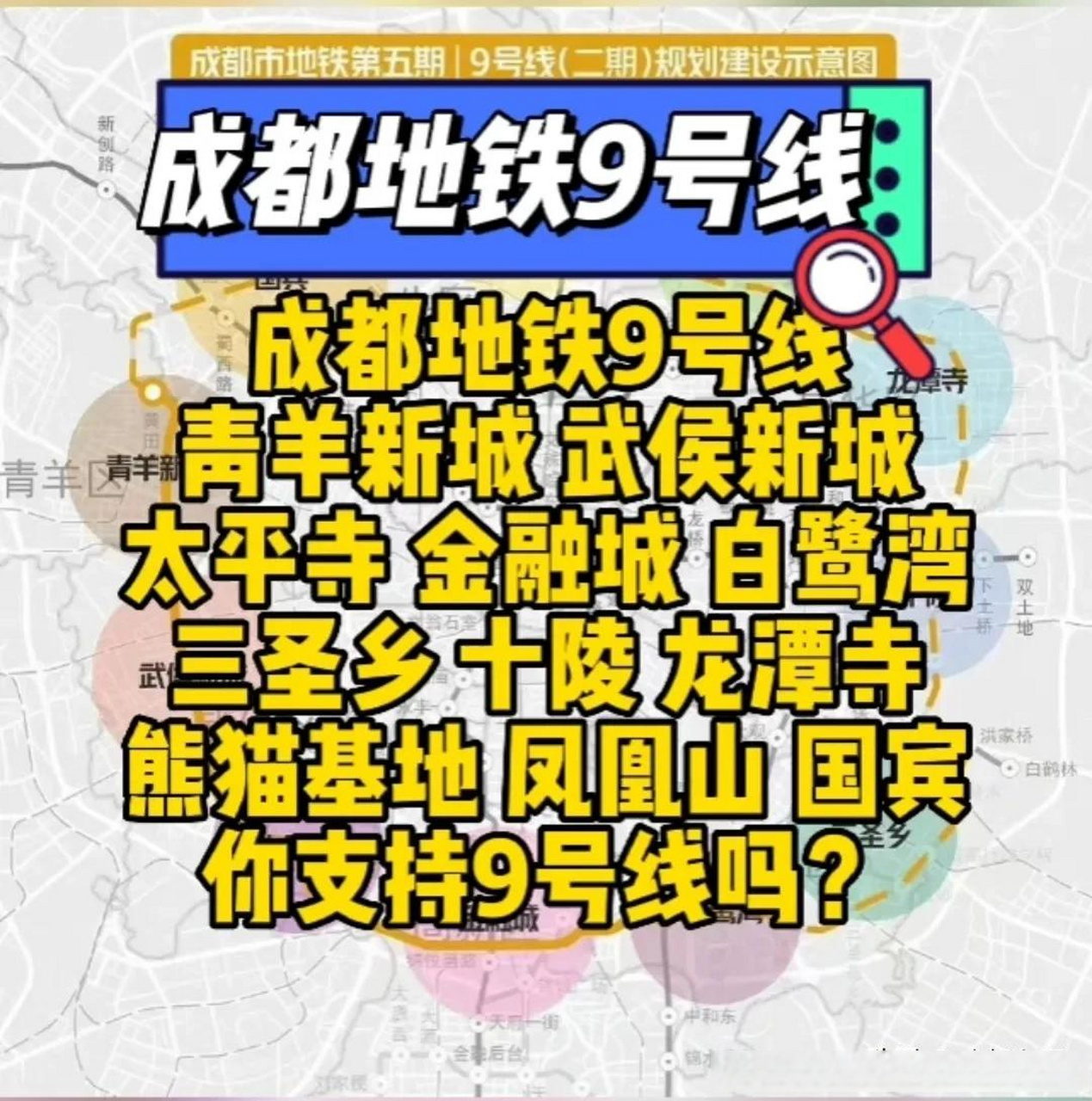 成都地铁9号线规划图片