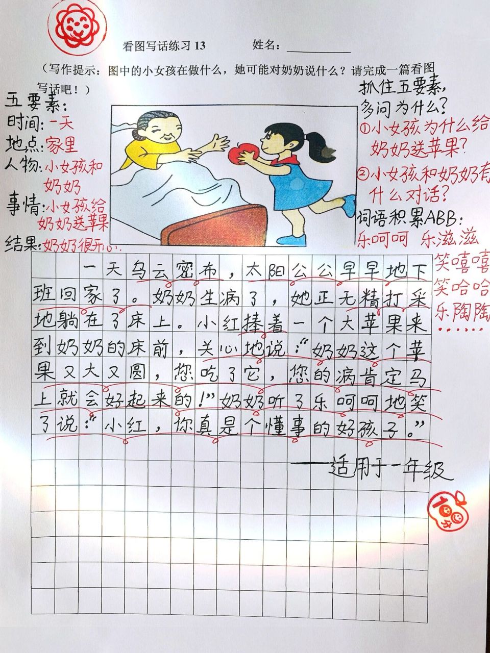 看图写话|奶奶生病了99 思路导航99 抓住五要素,写好一句话91