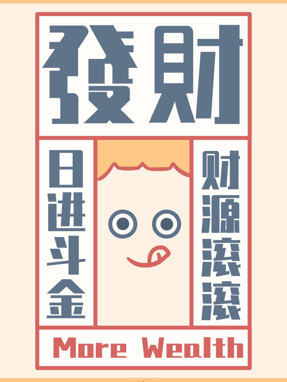 只想专心搞钱的人专用壁纸,有钱的别进来 跟姐妹们共勉!