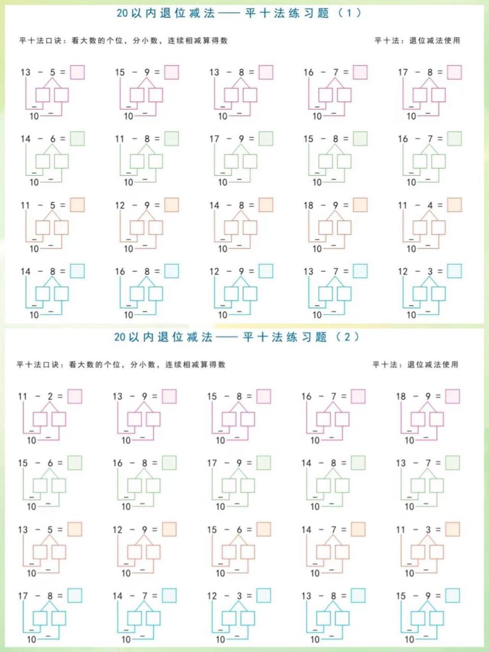 20以内加减法 答案图片