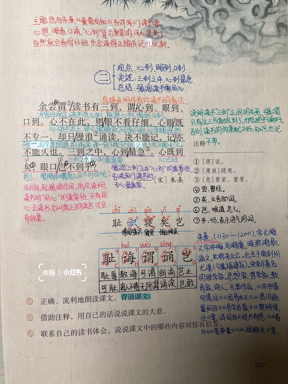 部编版五年级上册语文第25课《古人谈读书》