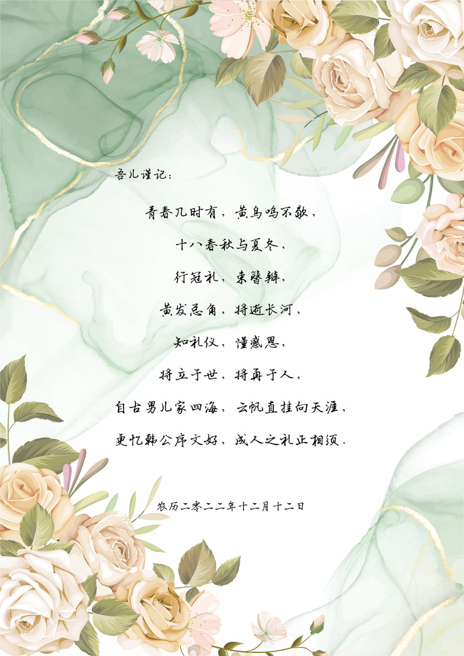 十八岁成人礼,祝福语/文案 适合定制贺卡