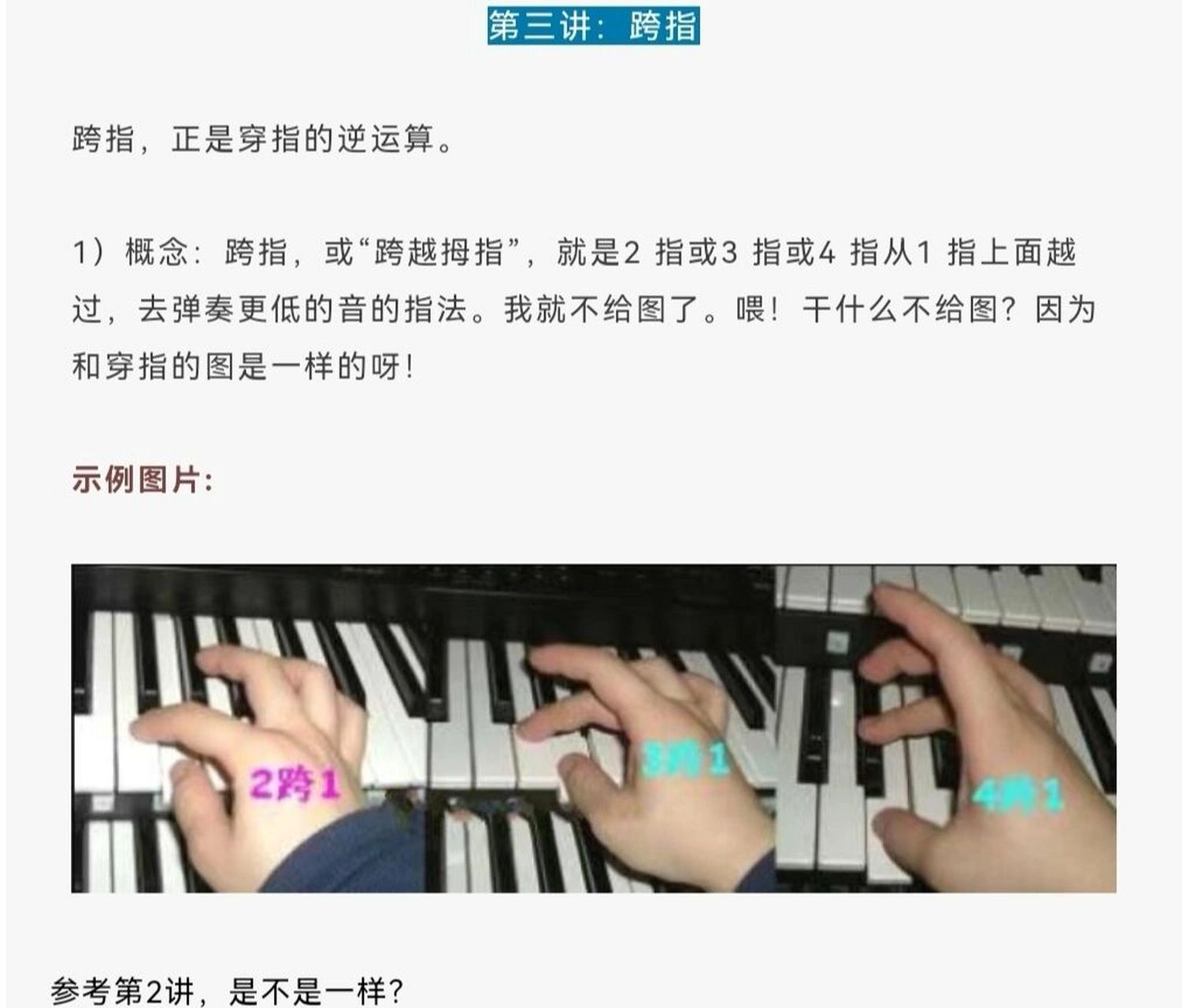 最详细的钢琴指法干货(二) 这一期给大家分享的是跨指和扩指 希望给