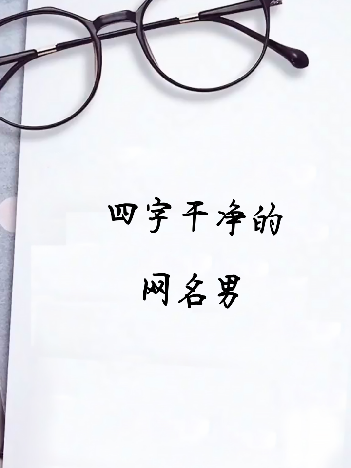 松涛依旧 11. 海阔天空 12. 清风徐来 13.
