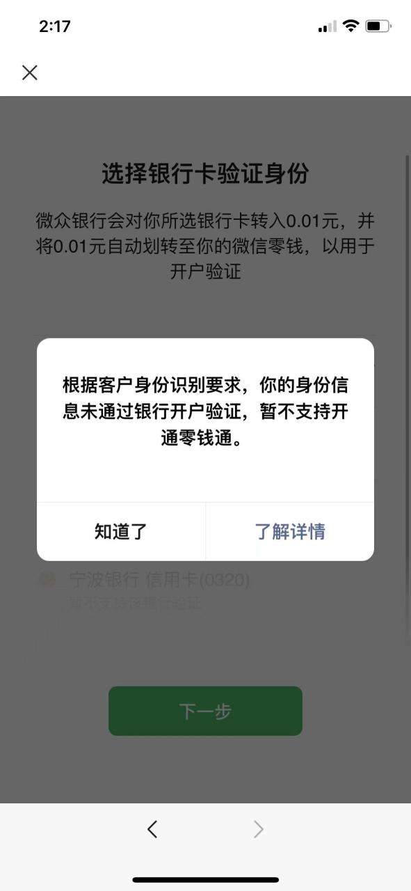 零钱通关闭了,不能重新开了,有没有大神告诉下,怎么解决,谢谢