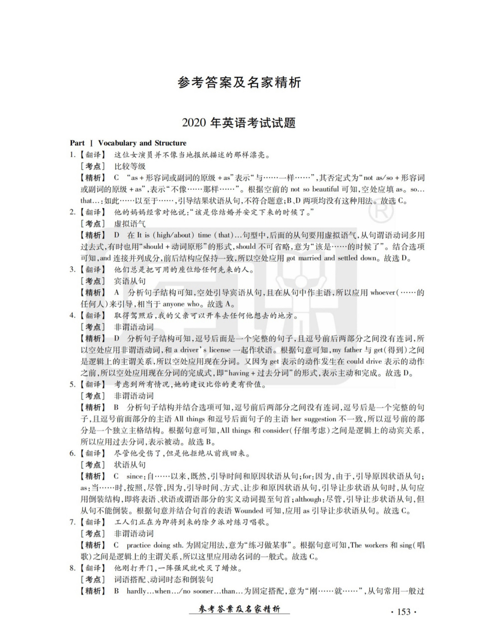 河南专升本2020年公共英语考试试题答案解析 河南专升本2020年公共