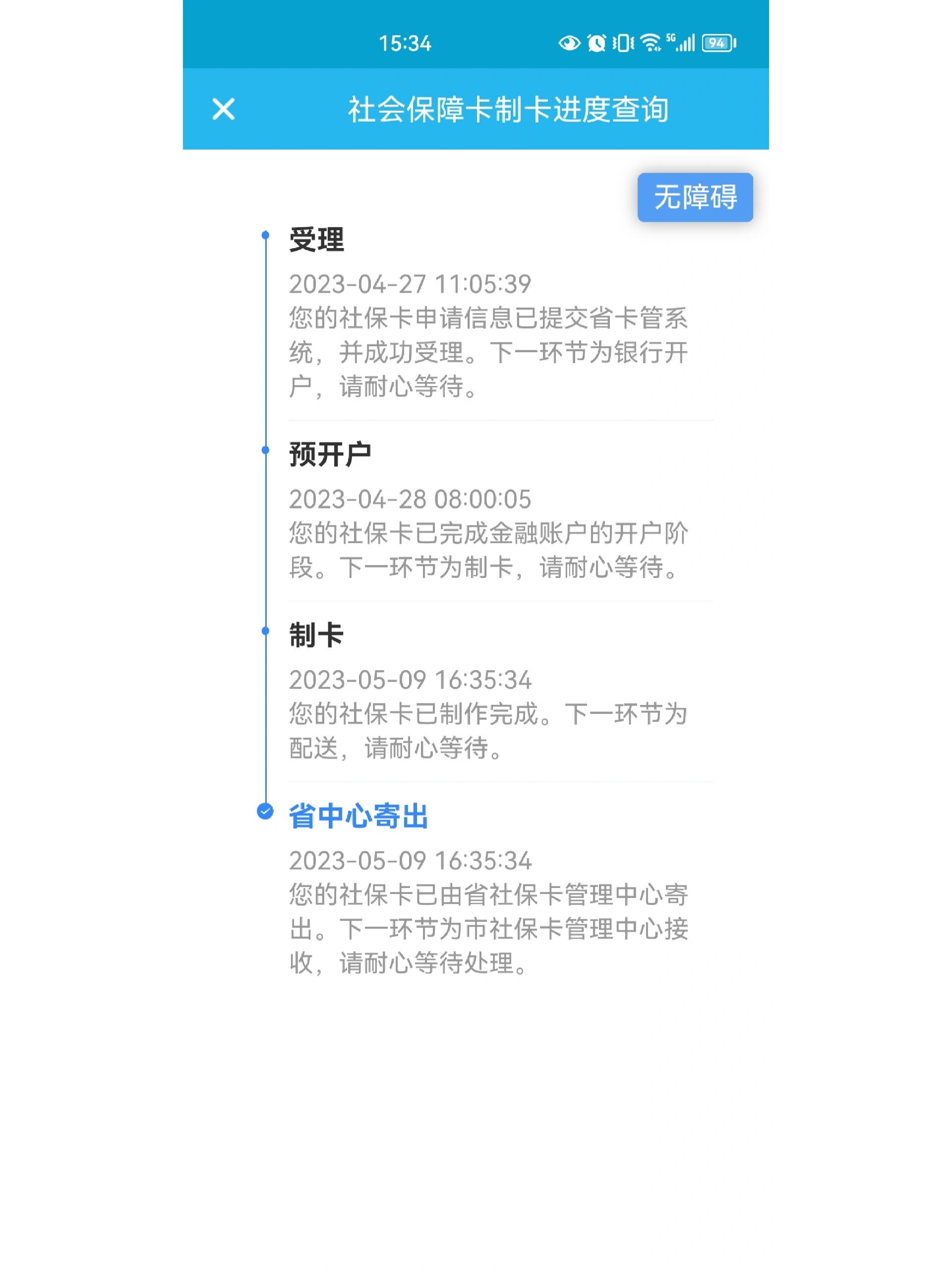 广州社保卡更换服务银行全流程 我是4.27申请,5.17激活,5.23销户.