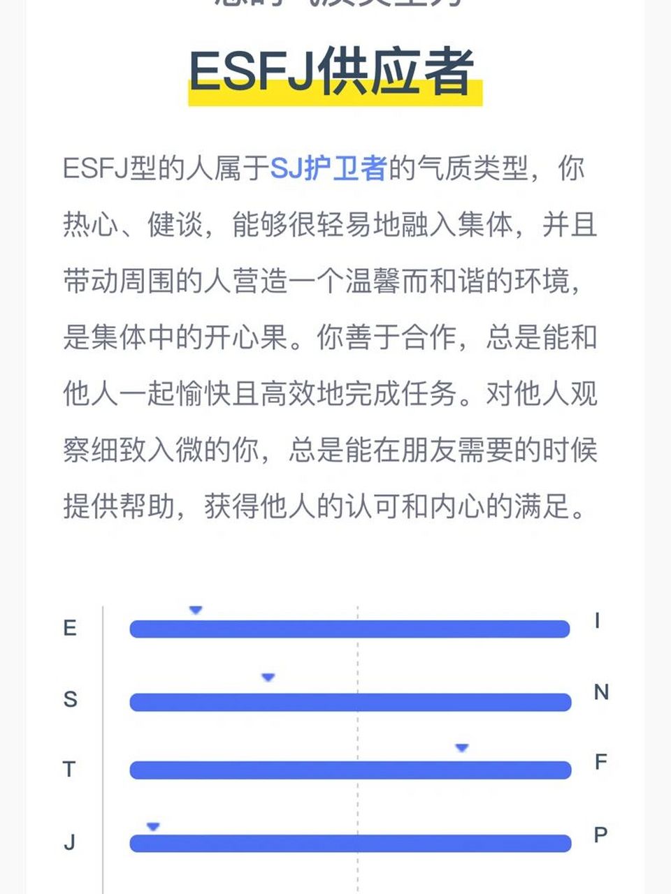 esfj代表人物图片