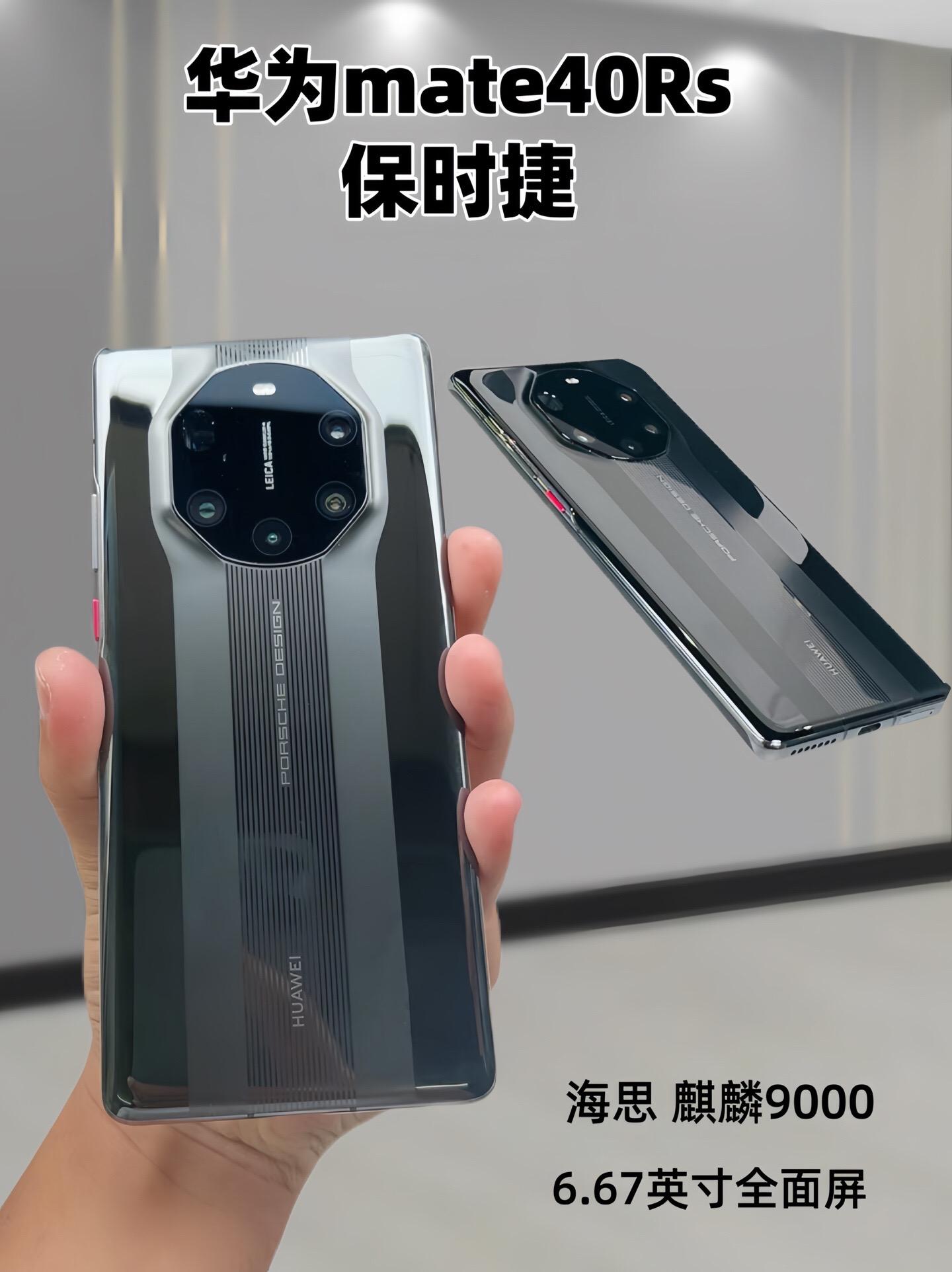 华为mate 40rs保时捷,放在现在,颜值性能依然扛打!