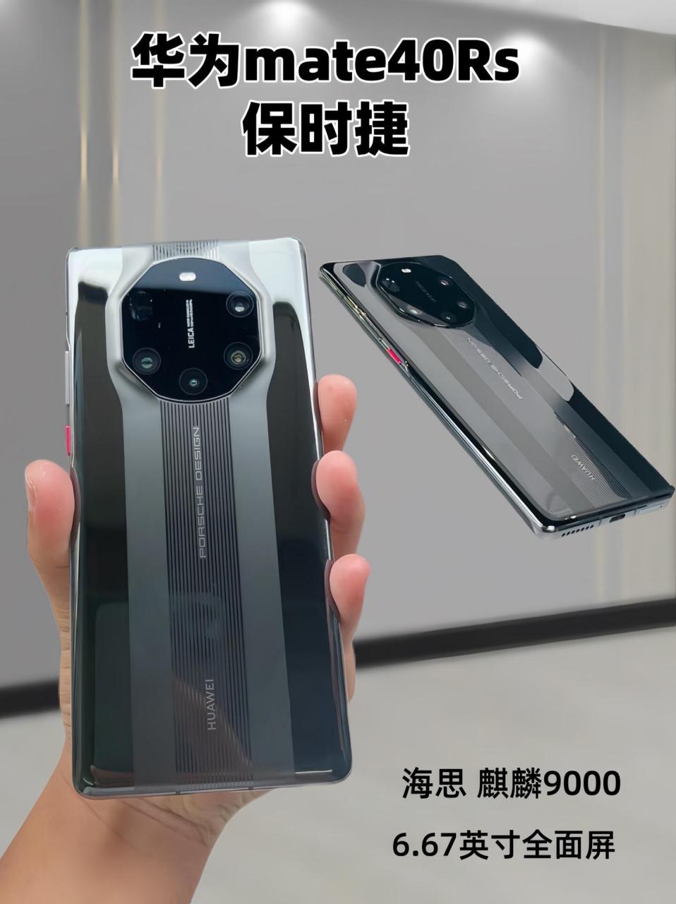 外形设计方面,华为 mate40rs保时捷采用陶瓷后壳,有陶瓷白和陶瓷黑