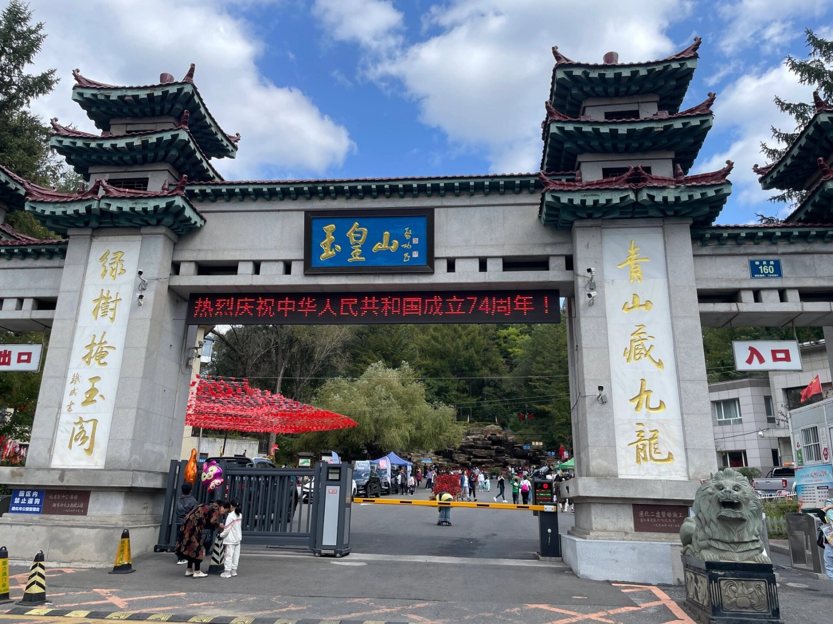 通化玉皇山景区 玉皇山公园位于通化市中心浑江北岸,平均海拔 430米