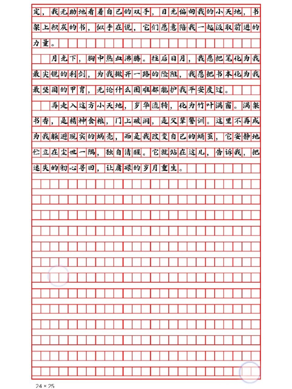 八下第二单元作文例文2《我的小天地》