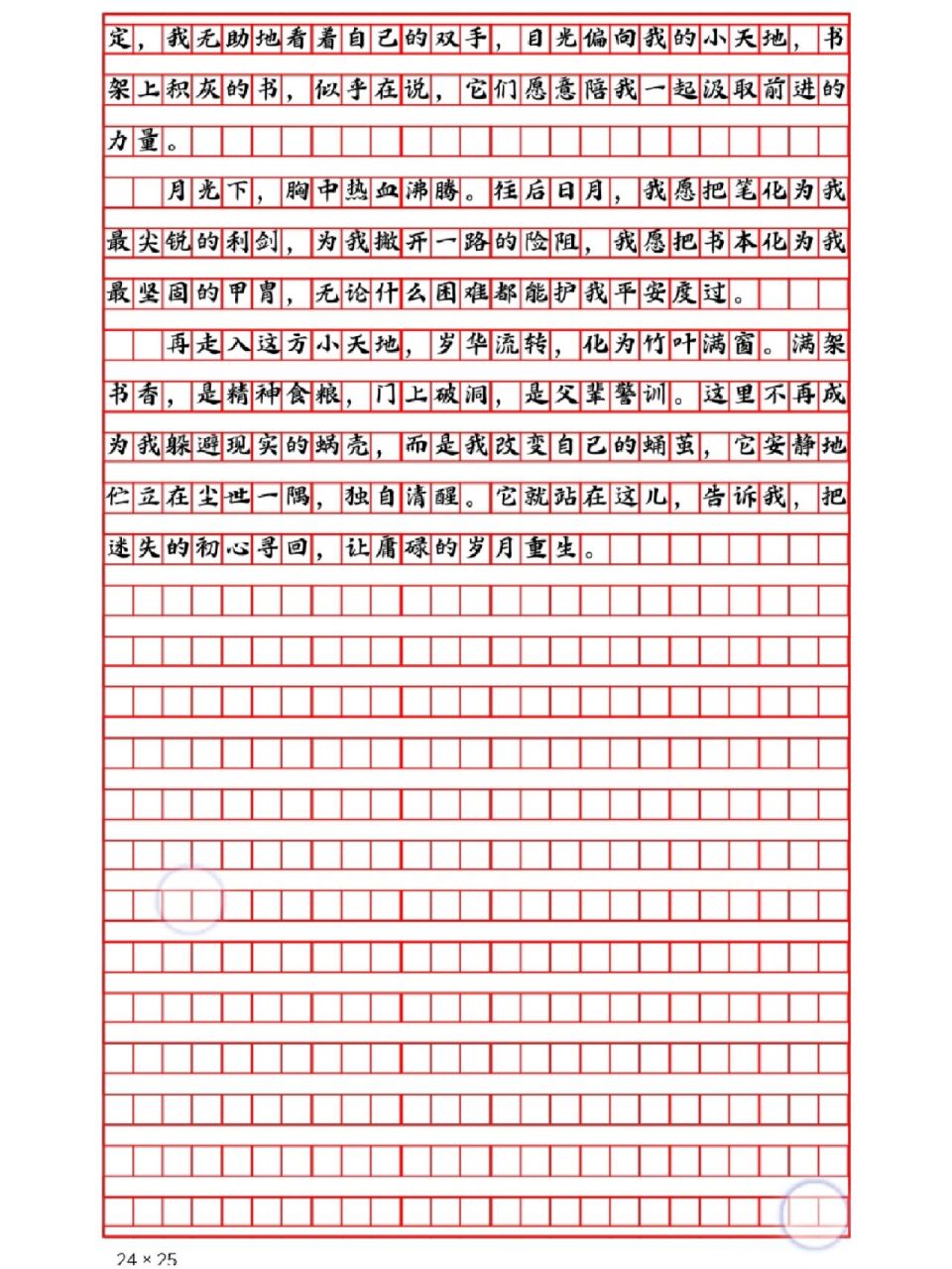 我的小天地作文300字图片