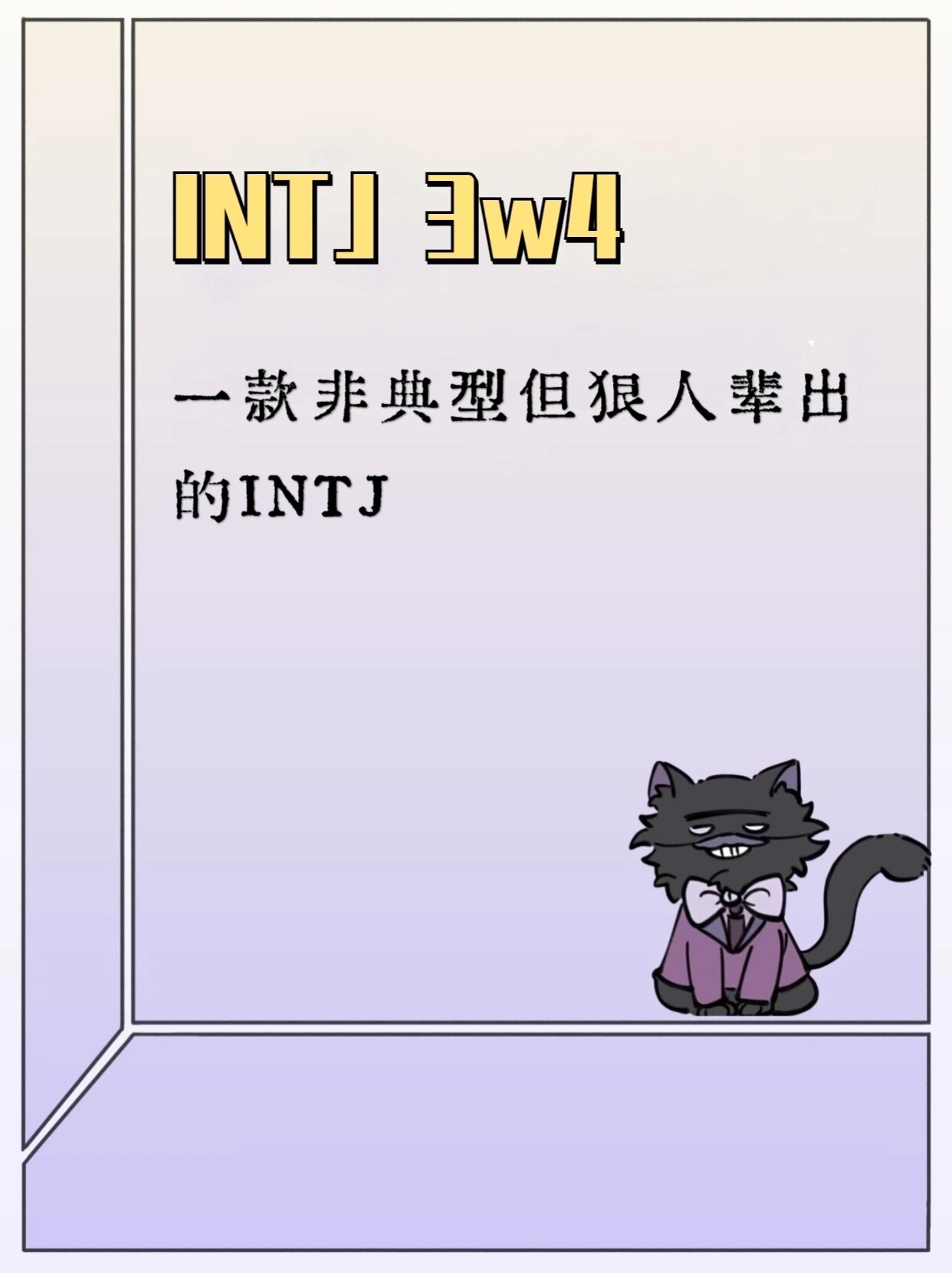 intj代表人物图片