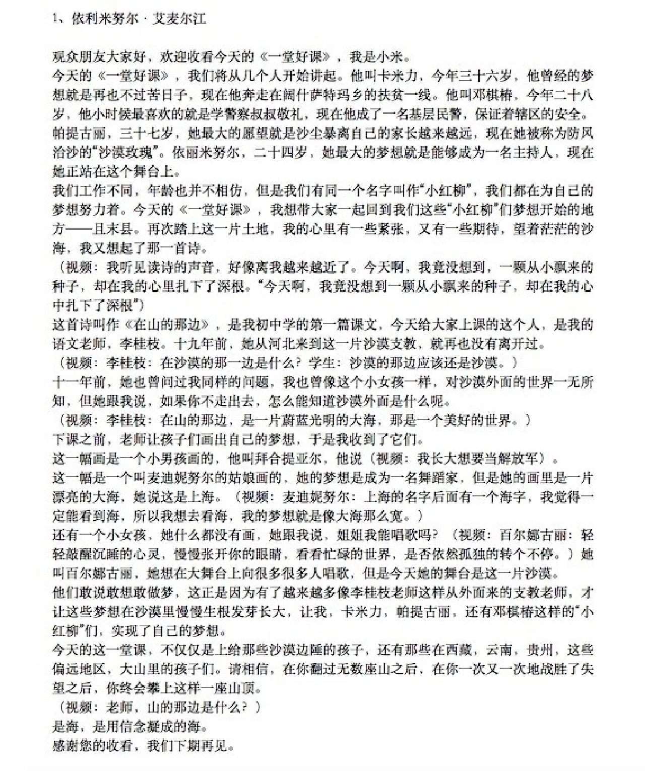 主持人大赛选手稿件图片