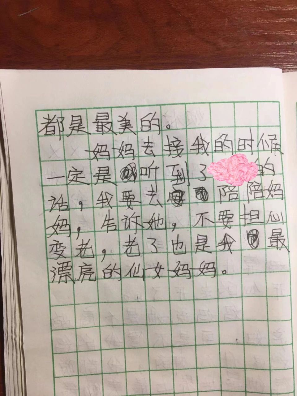 日记6 | 烦恼 所有的妈妈都是最漂亮的