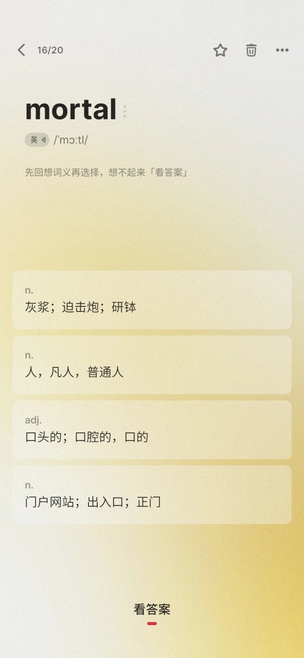 mortal什么意思? #考研英语# #单词