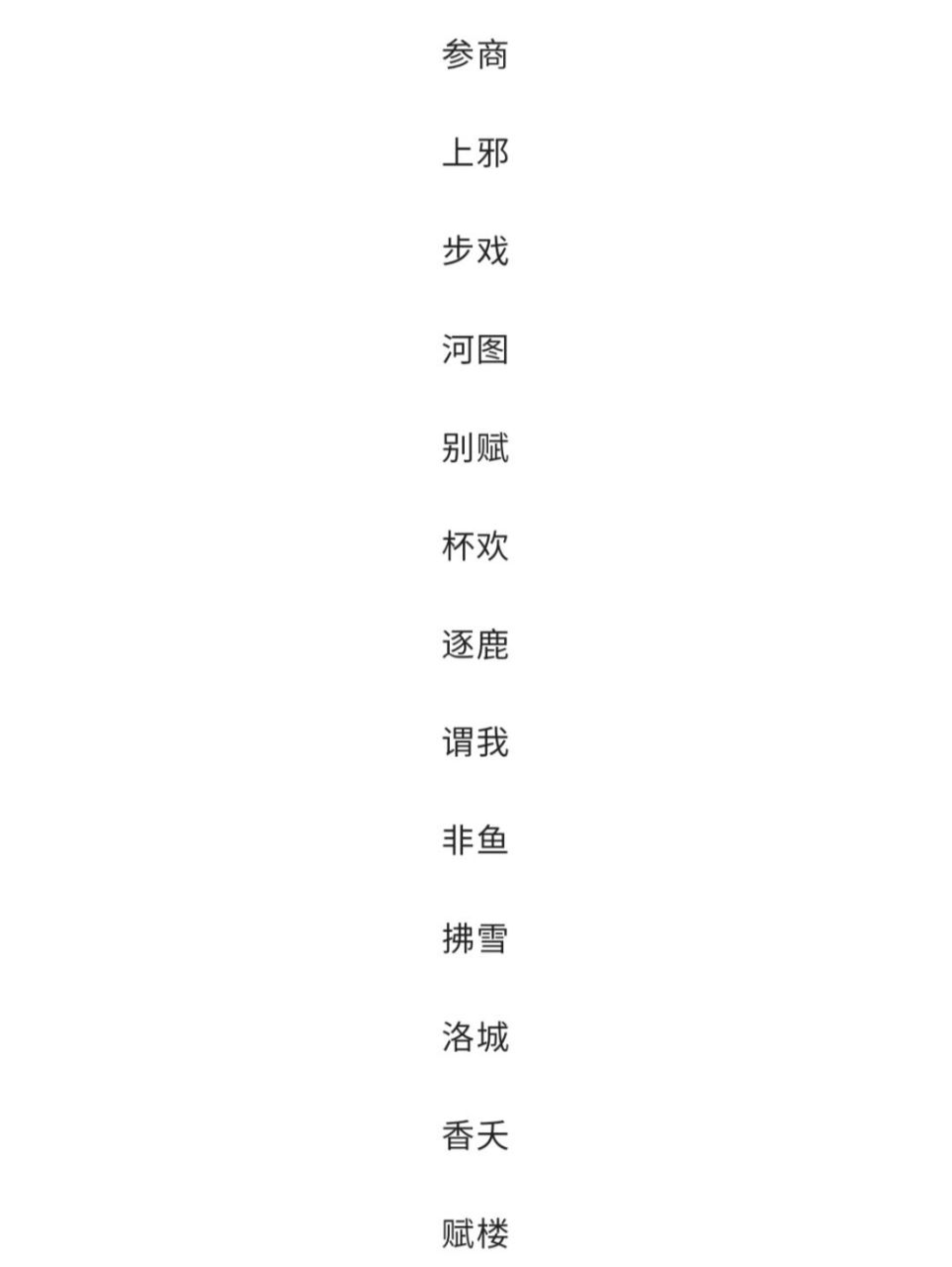 网名女 | 带有古风意境的二字昵称