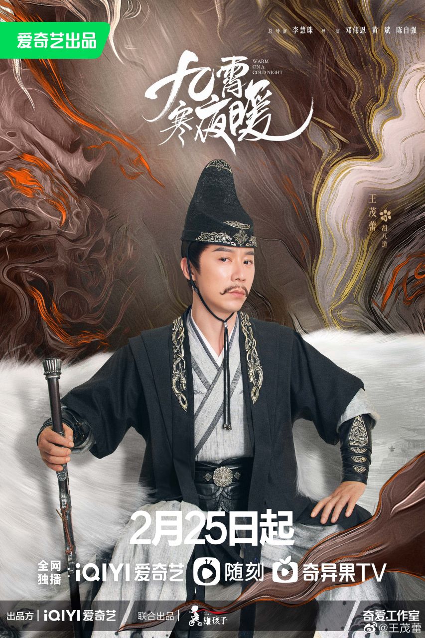 九霄寒夜暖定档0225# 为了九霄城的长治久安,我胡八道会努力的!