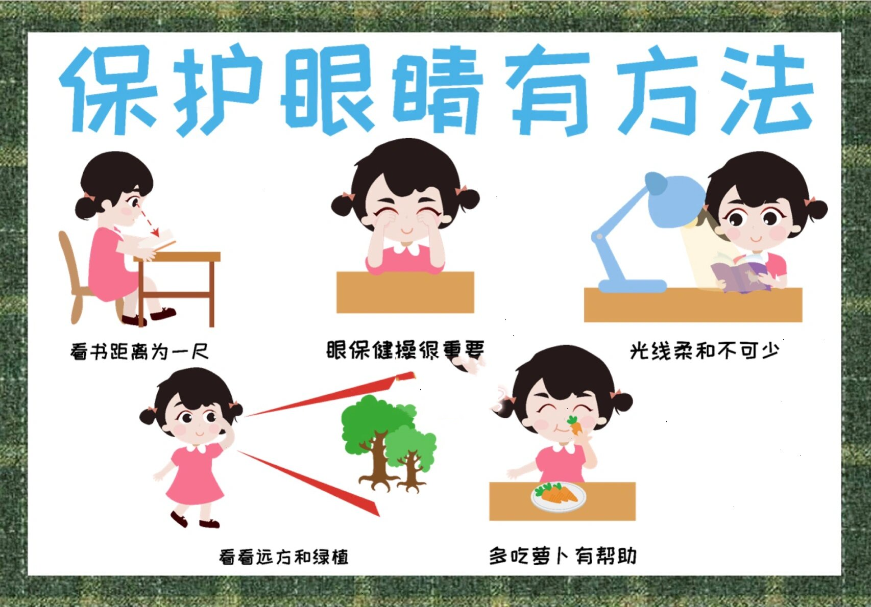 保护视力的好方法有哪些