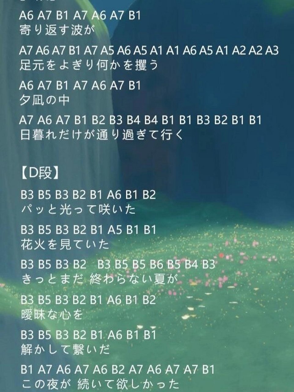 打上花火完整版,光遇琴谱,存