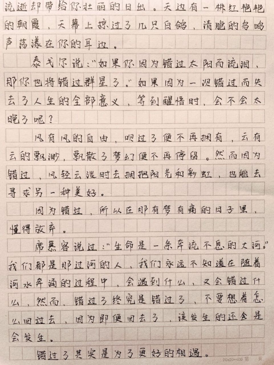 优秀作文#  ##手写摘抄