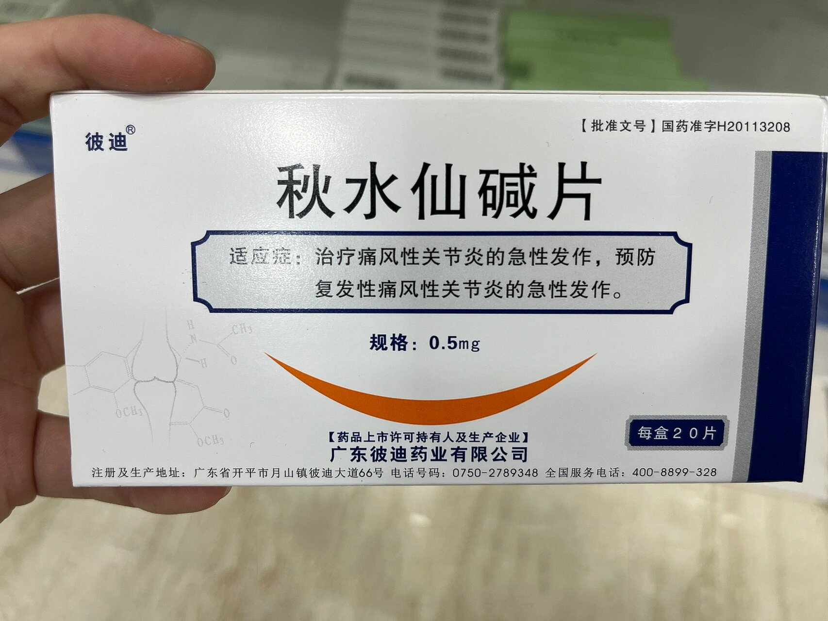 每天认识一种药:秋水仙碱片   治疗痛风性关节炎的急性发作,预防复发