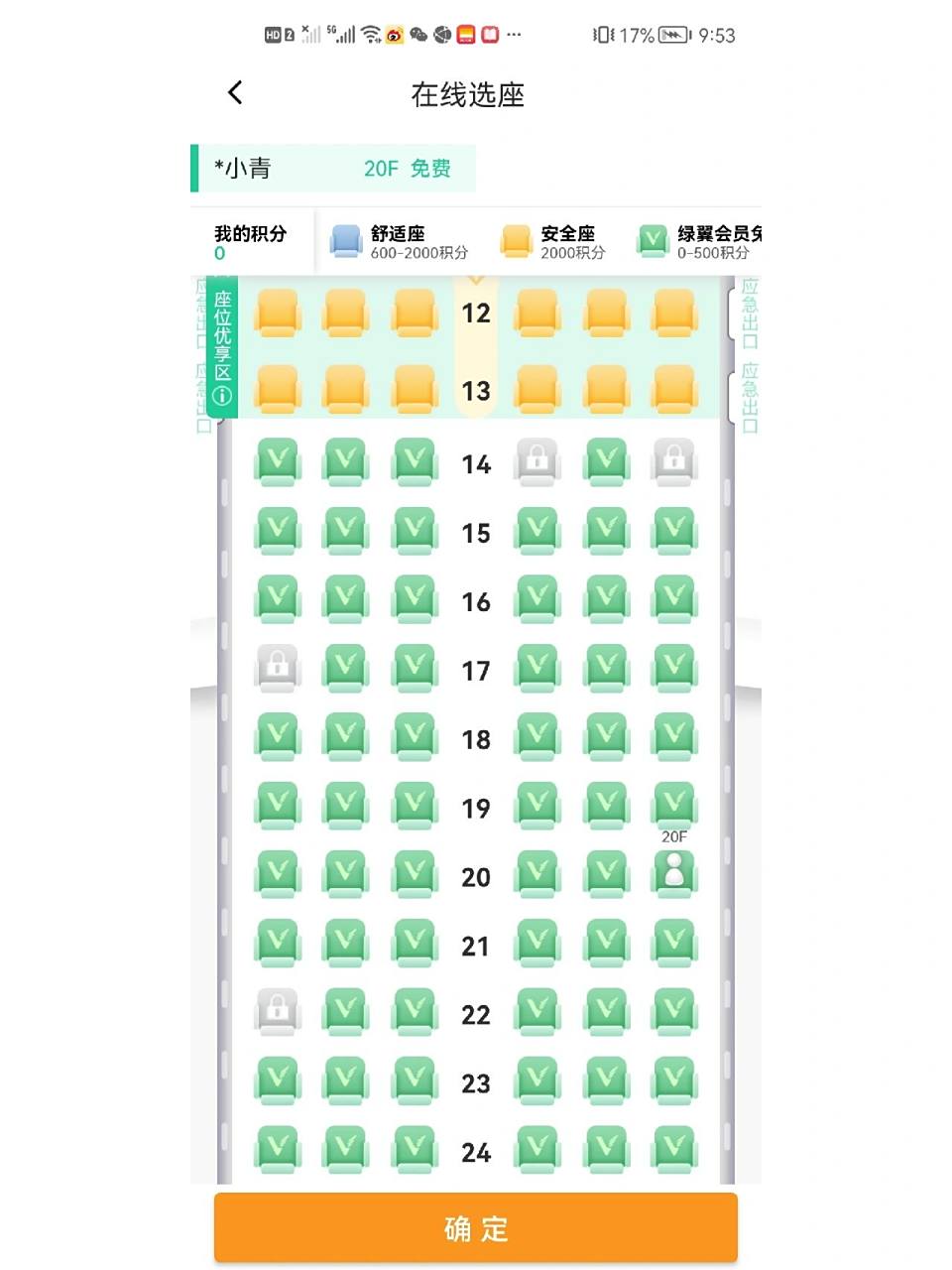 春秋航空选座位 关于第一次买春秋航空,听说位置特别狭窄?