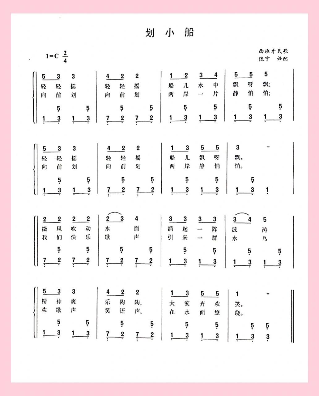 【钢琴】弹奏儿歌:《划小船》简谱及五线谱 《划小船》这个旋律在小汤