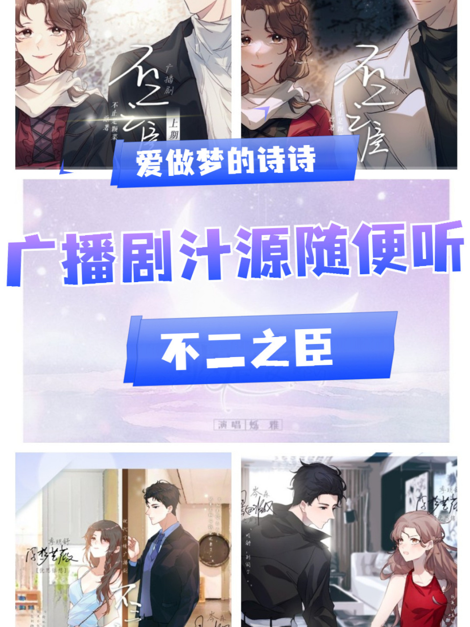 推荐好听的广播剧(十一):不二之臣 看主页教你如何看 广播剧已完结