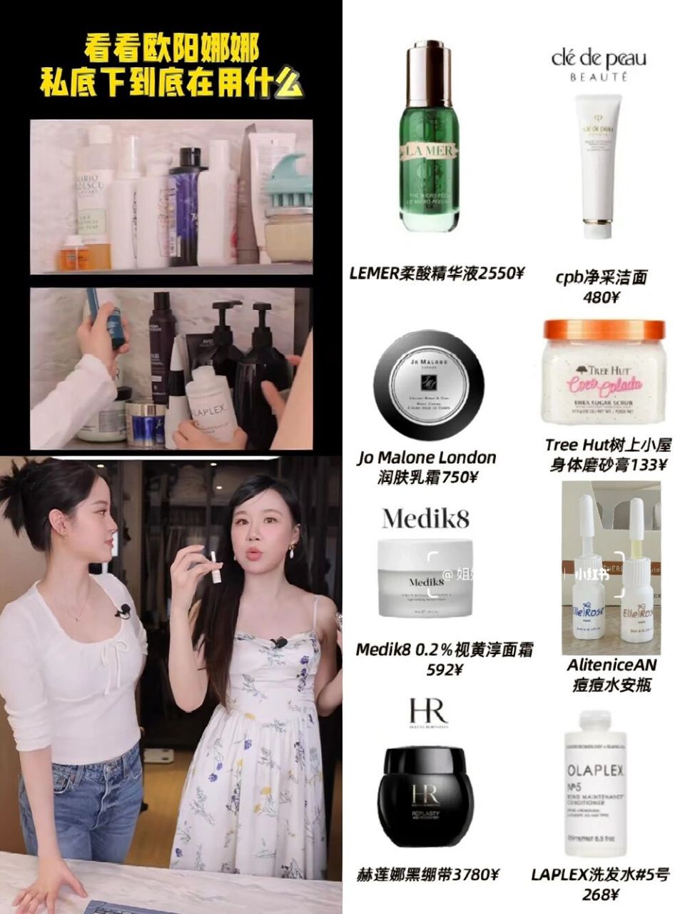 欧阳娜娜|真实在用的护肤品 有贵妇有平价 徐老师探欧阳娜娜的家,终于