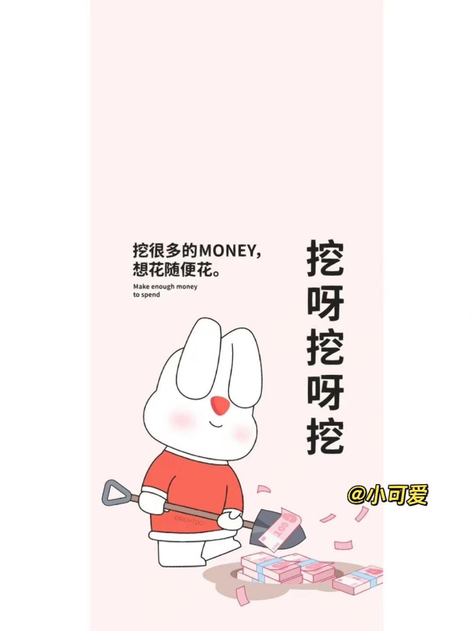 手机壁纸 挖很多的money 想花随便花 挖完今天,还要挖4天 休息两天再