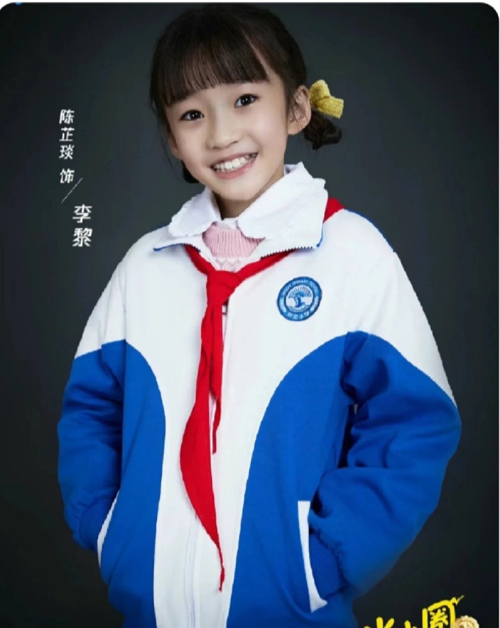 李黎的照片来了