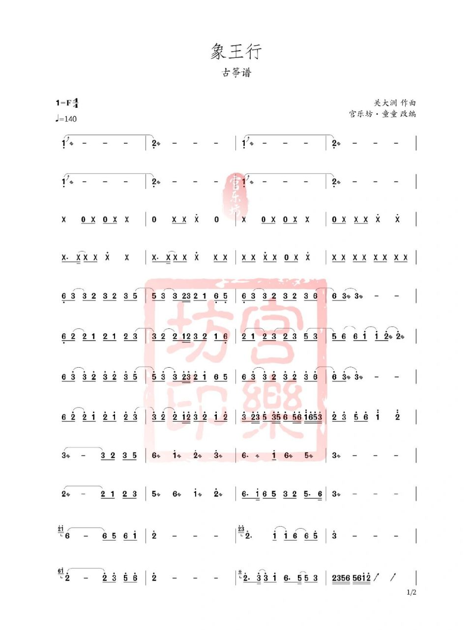 《象王行》古筝谱 就我这200多粉丝,说宠粉就太官方了 最近一直有小