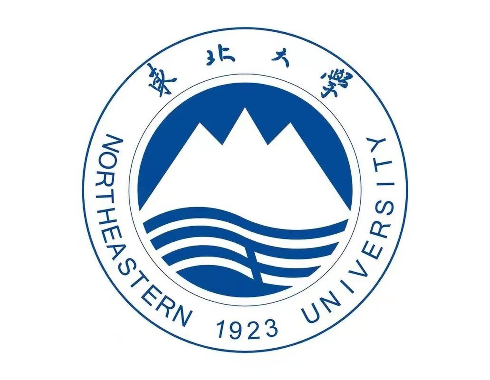 东北大学100周年校庆#  白山苍苍,沈水之阳 巍巍东大,百年荣光 自强